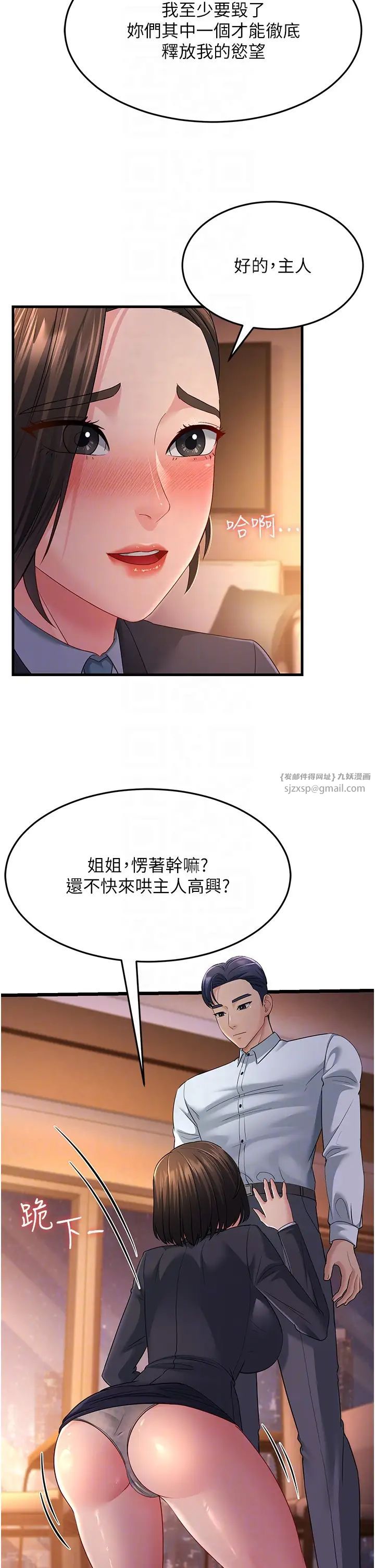 《跑友變岳母》漫画 第35話-想救妳妹就拿小穴來換