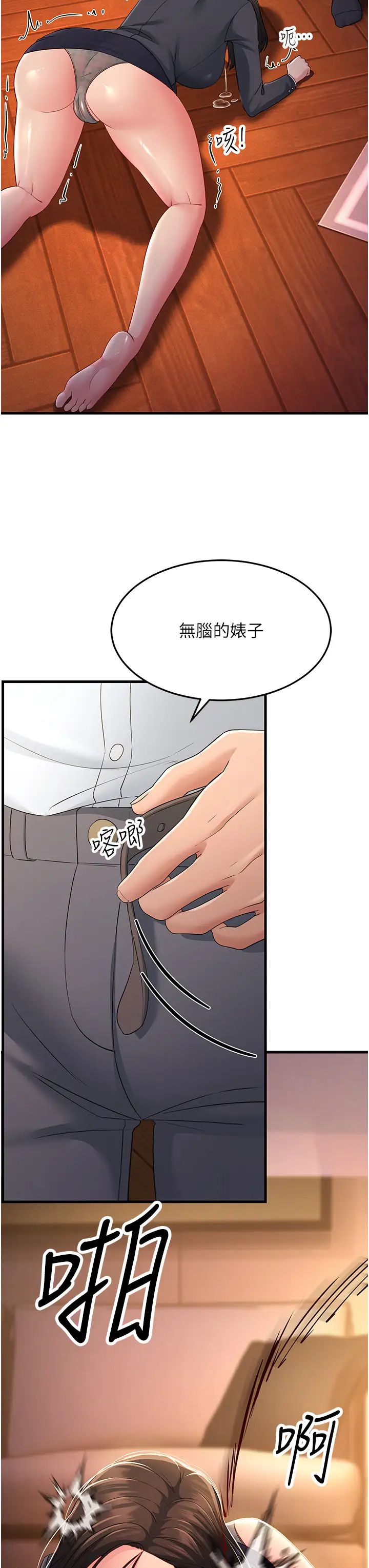 《跑友變岳母》漫画 第35話-想救妳妹就拿小穴來換