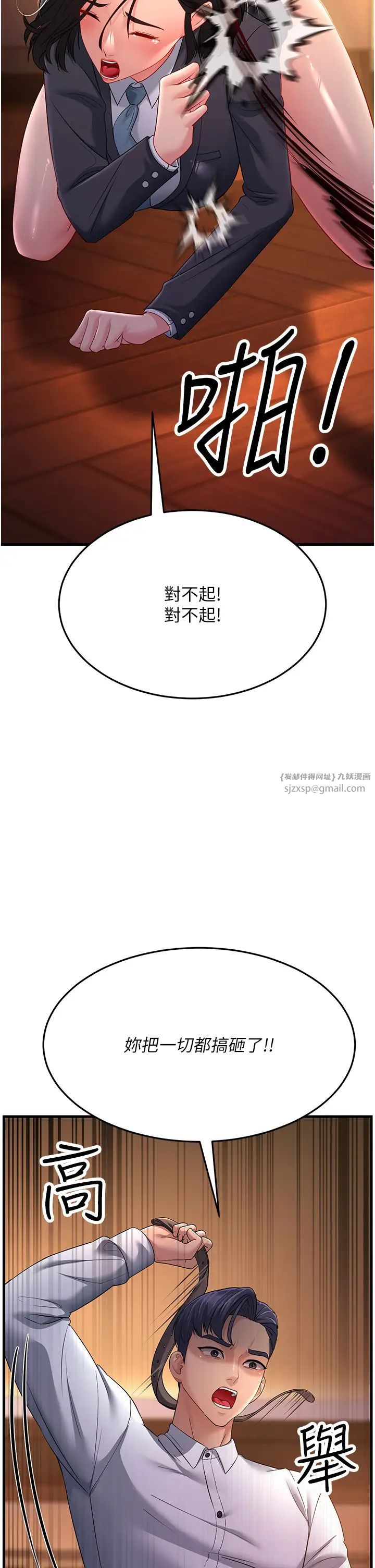 《跑友變岳母》漫画 第35話-想救妳妹就拿小穴來換