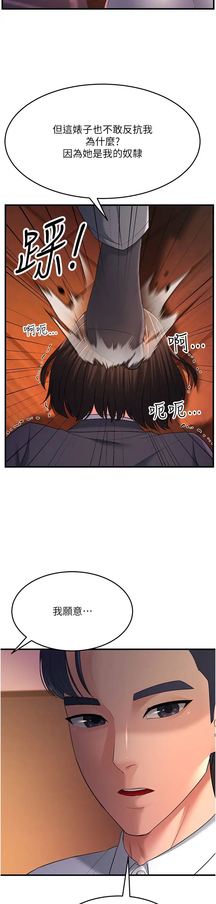 《跑友變岳母》漫画 第35話-想救妳妹就拿小穴來換