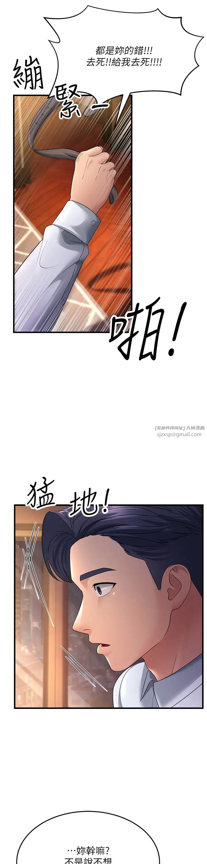《跑友變岳母》漫画 第35話-想救妳妹就拿小穴來換