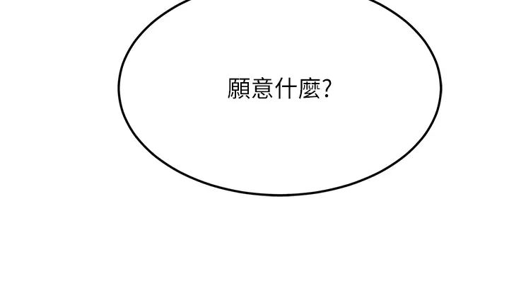 《跑友變岳母》漫画 第35話-想救妳妹就拿小穴來換