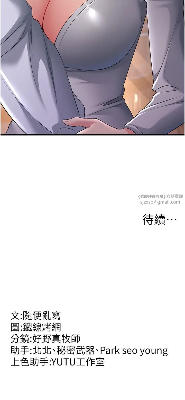 《跑友變岳母》漫画 第35話-想救妳妹就拿小穴來換