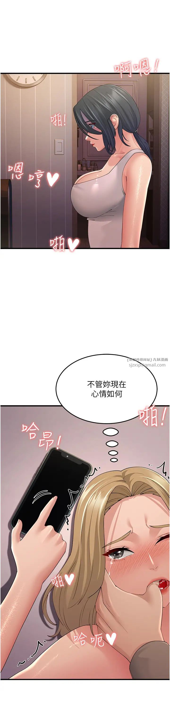 《跑友變岳母》漫画 第45話-用淫叫聲挑釁媽媽