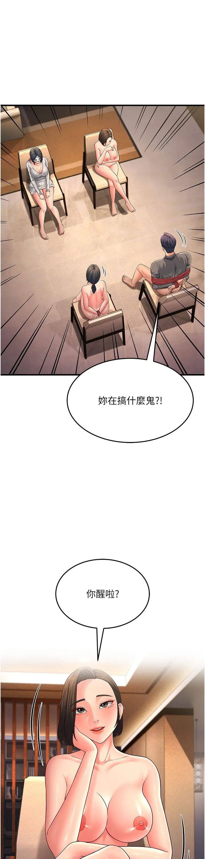 《跑友變岳母》漫画 第49話-姐姐的淫叫讓我好興奮