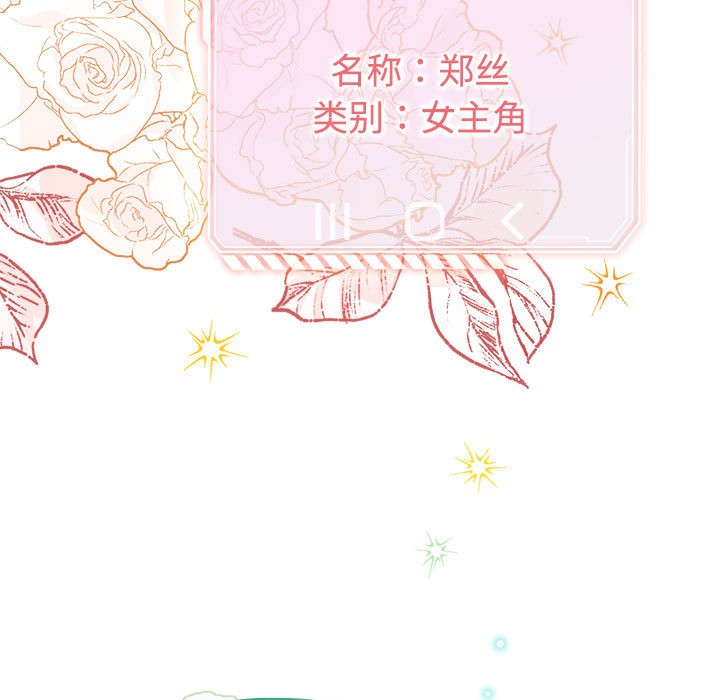 《配角的生存任務》漫画 第1話