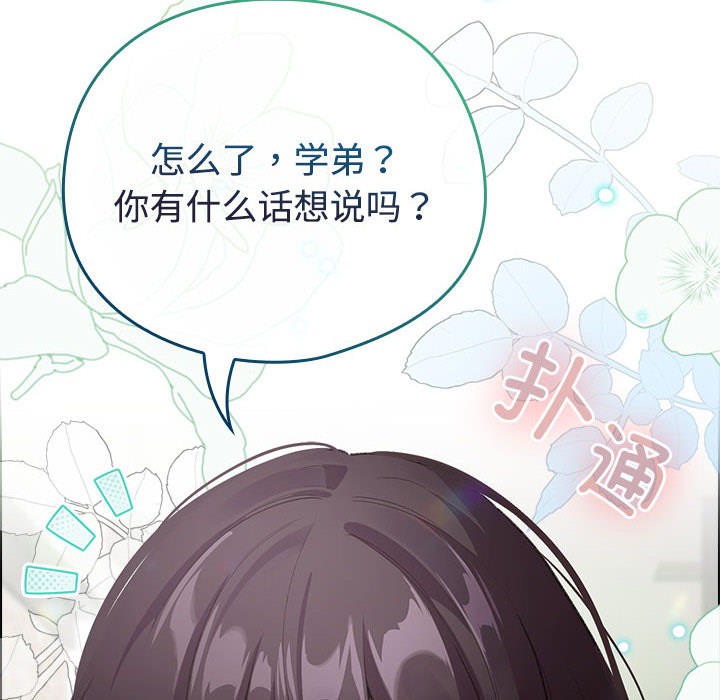 《配角的生存任務》漫画 第1話