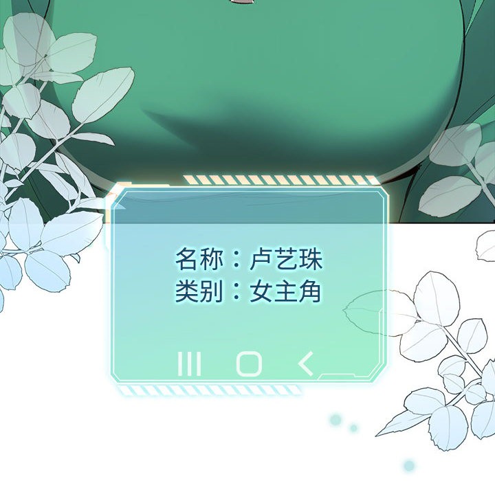 《配角的生存任務》漫画 第1話