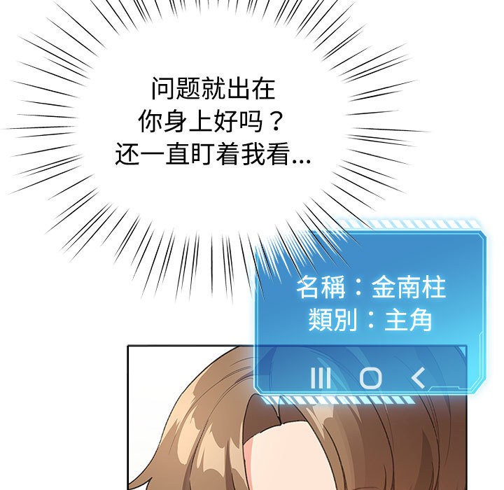 《配角的生存任務》漫画 第1話