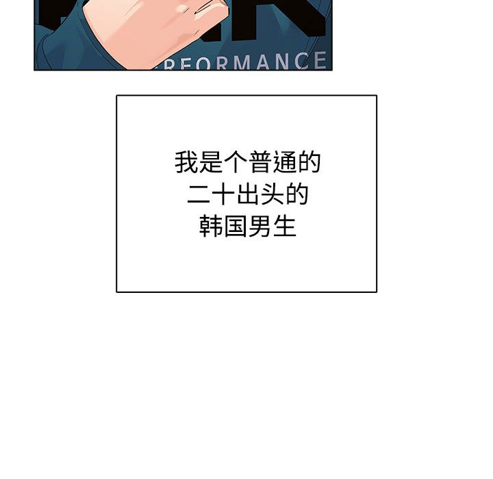 《配角的生存任務》漫画 第1話