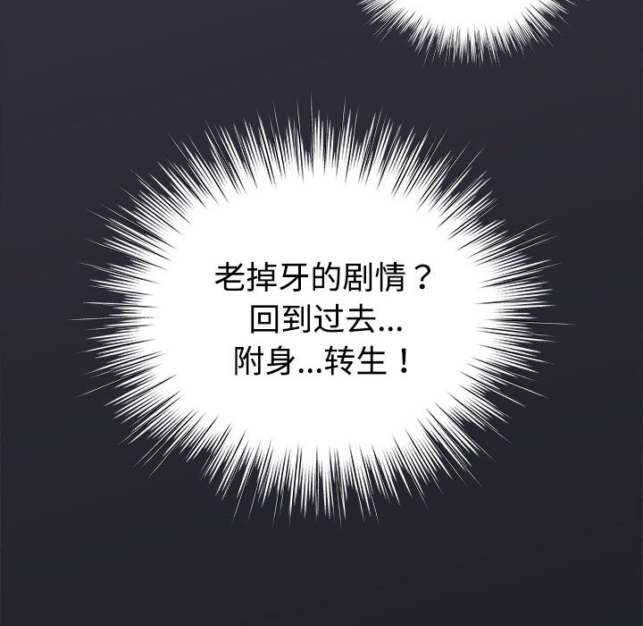《配角的生存任務》漫画 第1話
