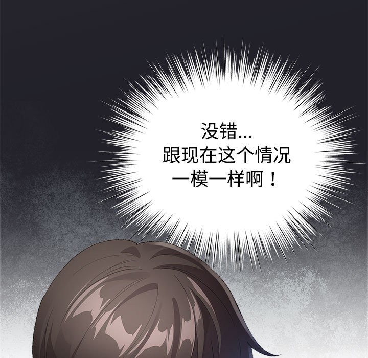 《配角的生存任務》漫画 第1話
