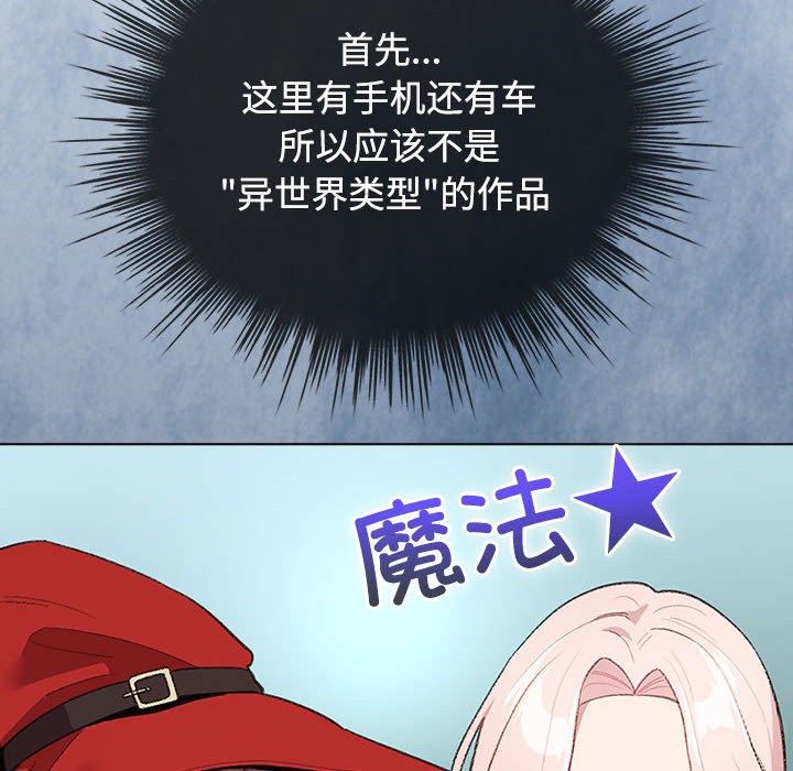 《配角的生存任務》漫画 第1話