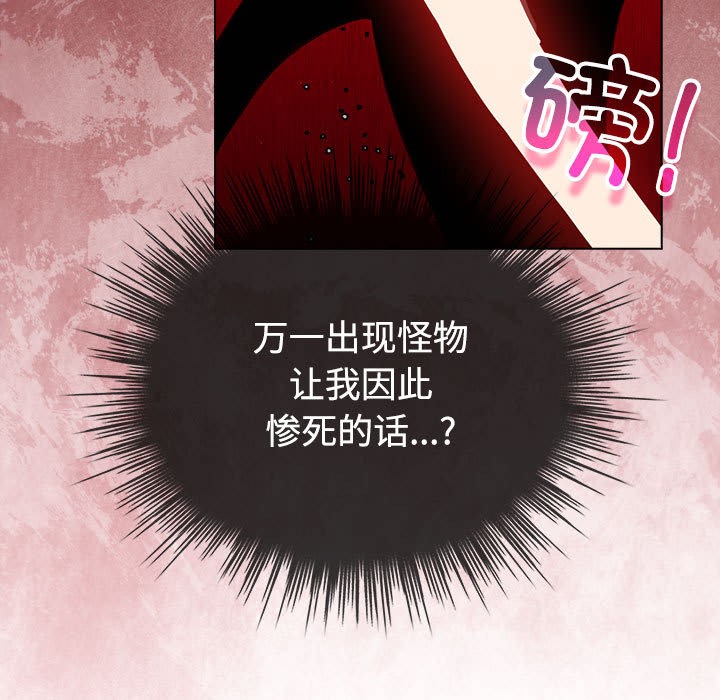 《配角的生存任務》漫画 第1話