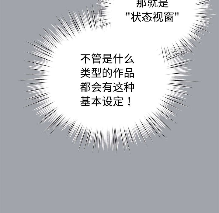 《配角的生存任務》漫画 第1話