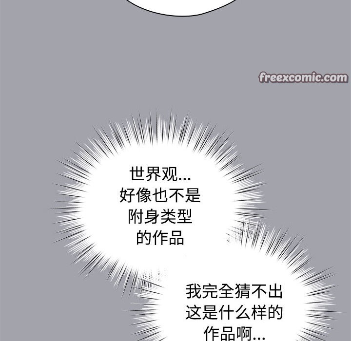 《配角的生存任務》漫画 第1話