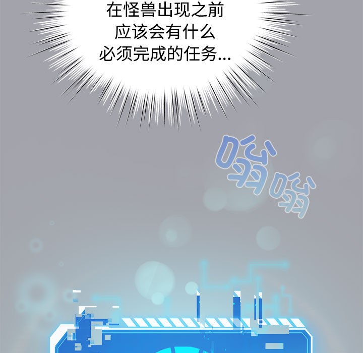 《配角的生存任務》漫画 第1話