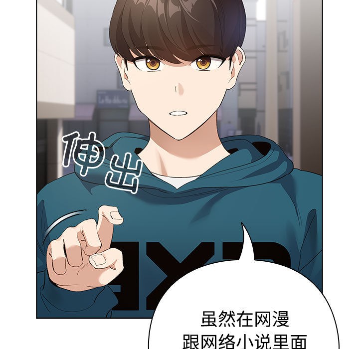 《配角的生存任務》漫画 第1話