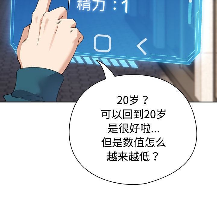 《配角的生存任務》漫画 第1話