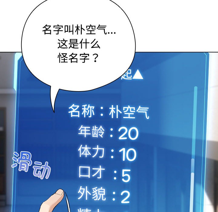 《配角的生存任務》漫画 第1話