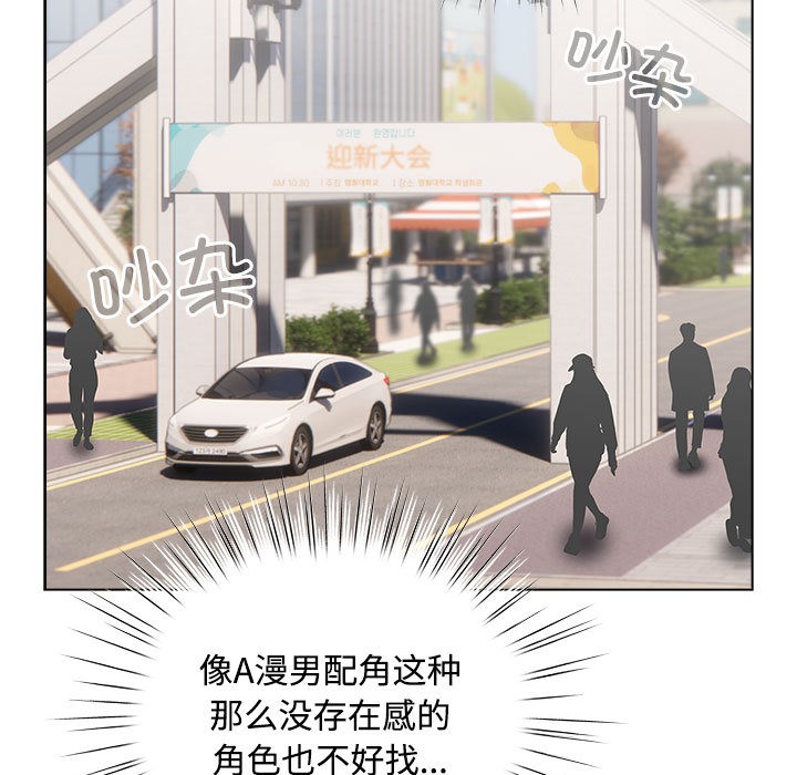 《配角的生存任務》漫画 第1話