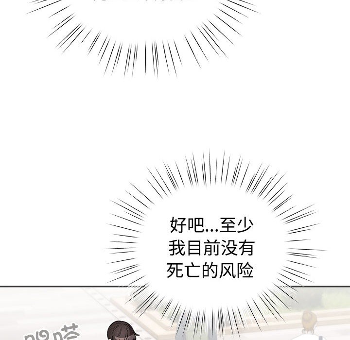 《配角的生存任務》漫画 第1話