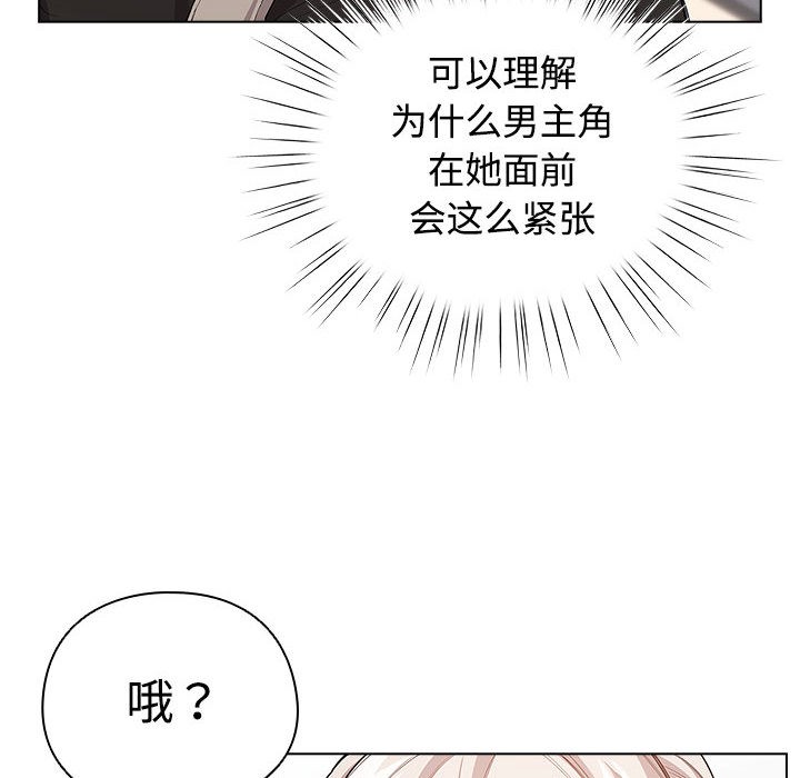 《配角的生存任務》漫画 第1話