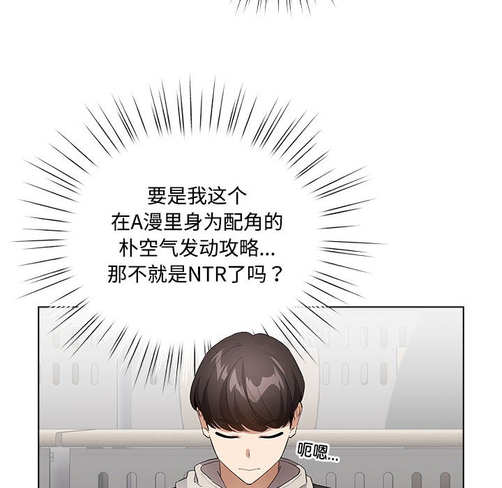 《配角的生存任務》漫画 第1話