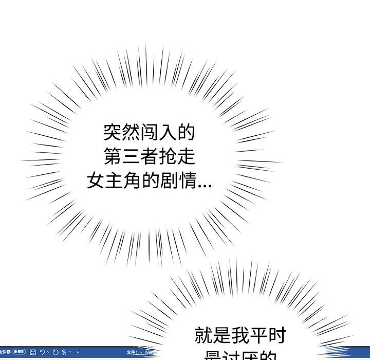 《配角的生存任務》漫画 第1話