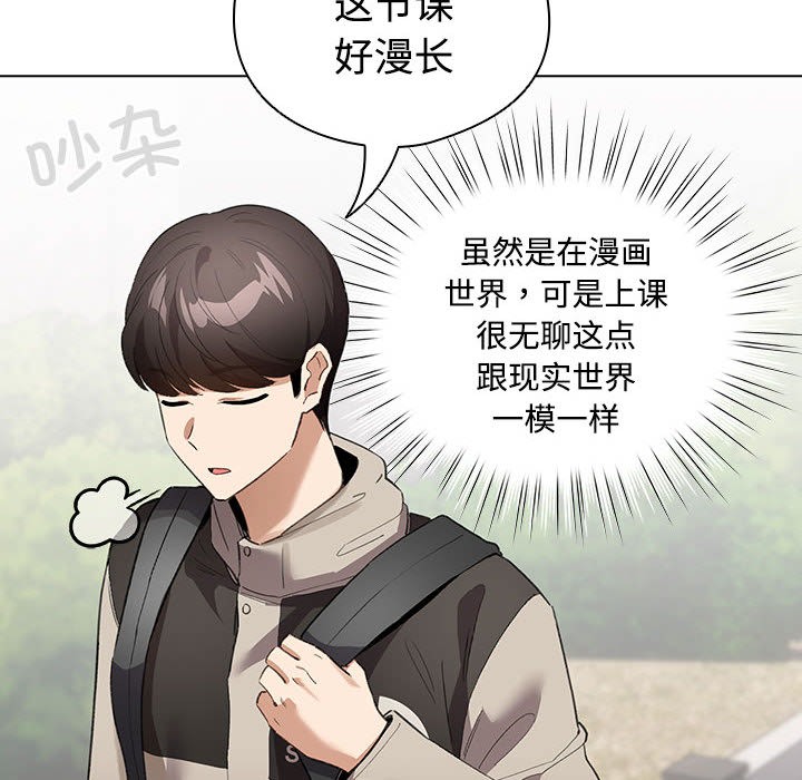 《配角的生存任務》漫画 第1話