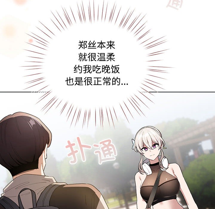 《配角的生存任務》漫画 第1話