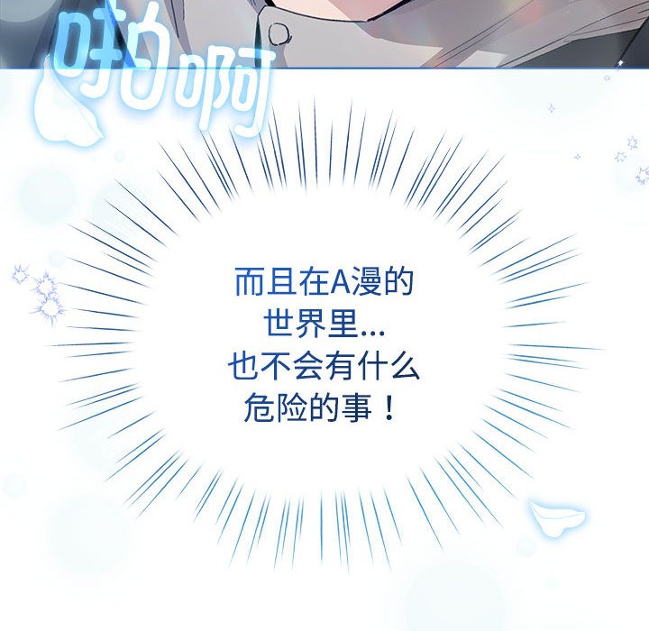 《配角的生存任務》漫画 第1話