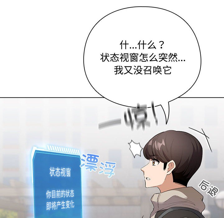 《配角的生存任務》漫画 第1話