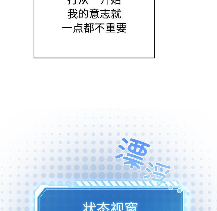 《配角的生存任務》漫画 第1話