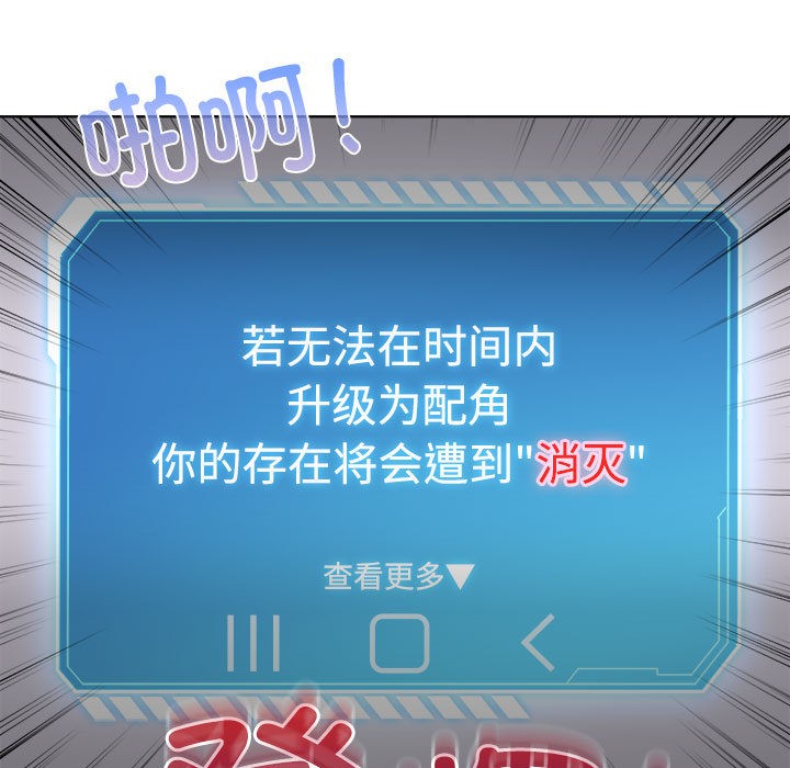 《配角的生存任務》漫画 第1話