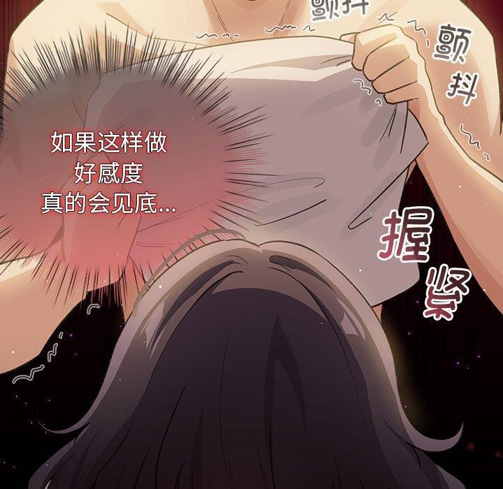 《配角的生存任務》漫画 第11話