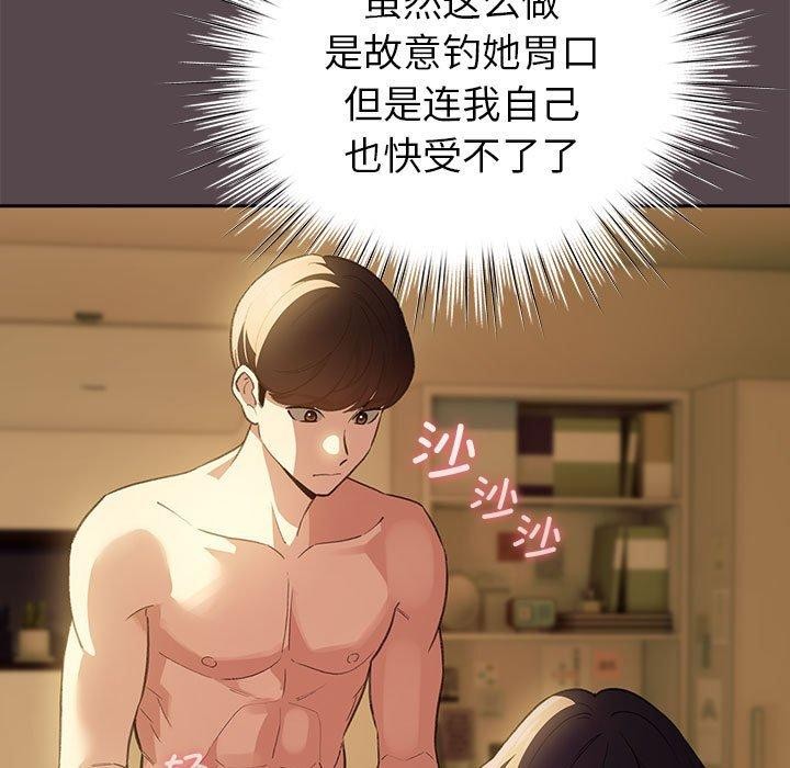 《配角的生存任務》漫画 第11話