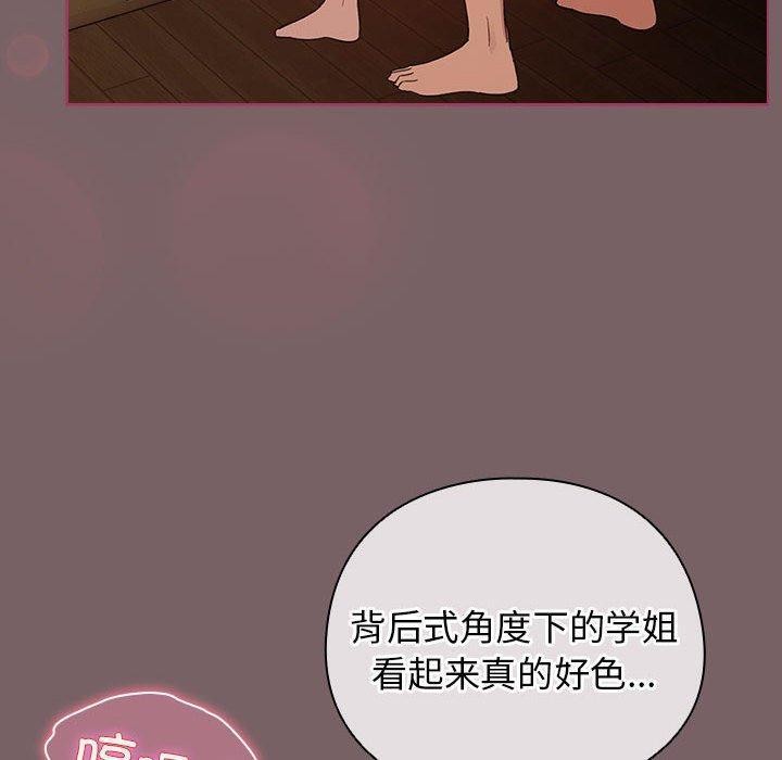 《配角的生存任務》漫画 第12話