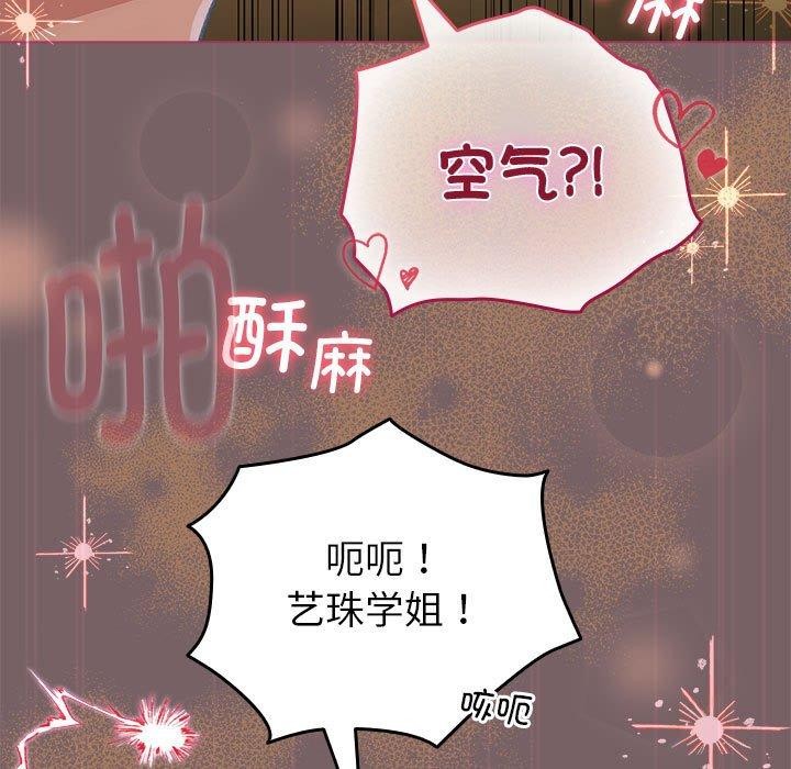 《配角的生存任務》漫画 第12話