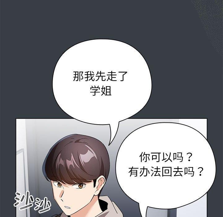 《配角的生存任務》漫画 第12話