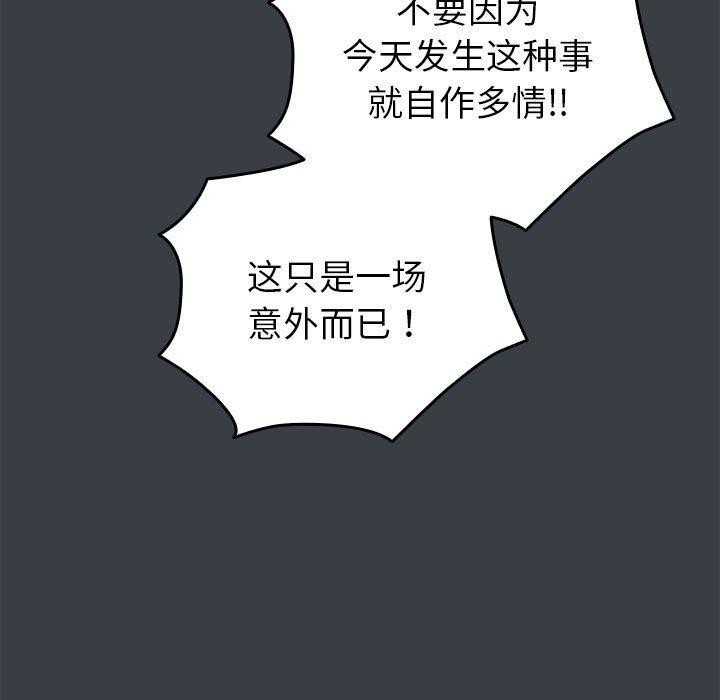 《配角的生存任務》漫画 第12話