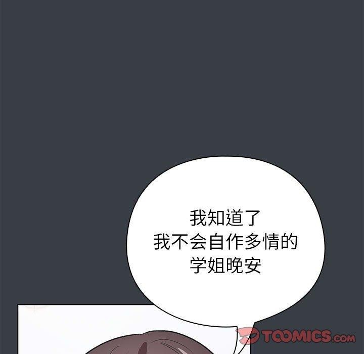 《配角的生存任務》漫画 第12話