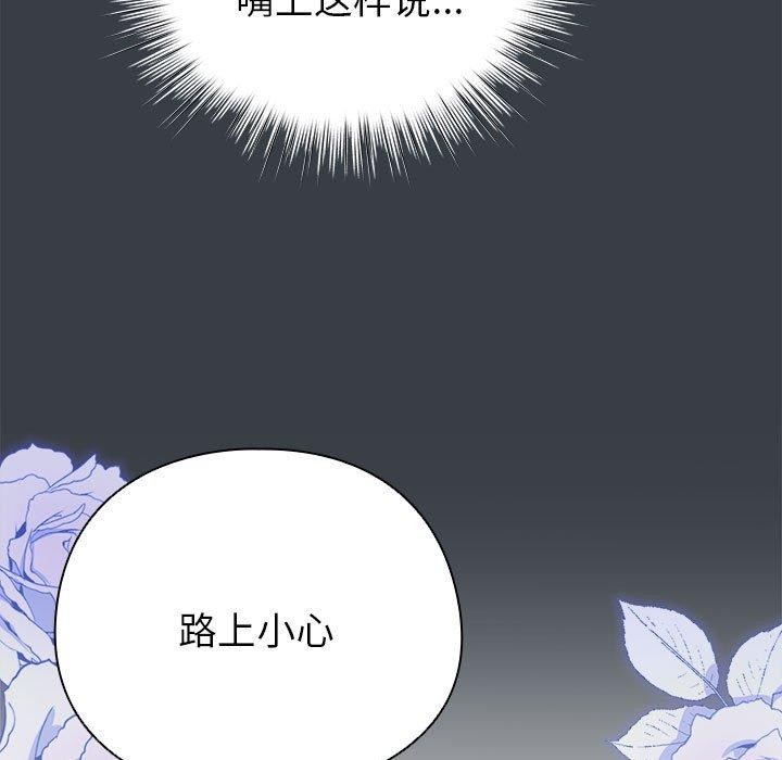 《配角的生存任務》漫画 第12話