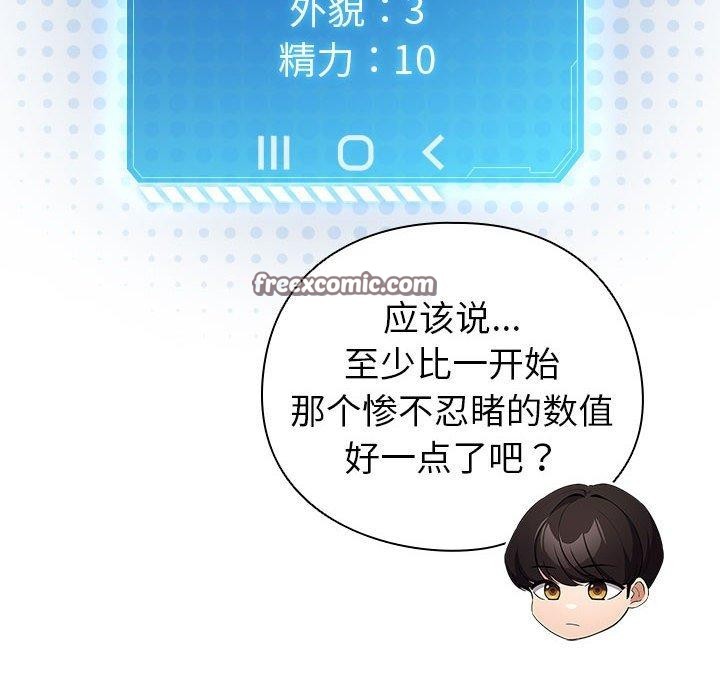 《配角的生存任務》漫画 第12話