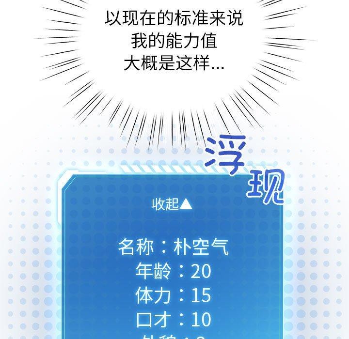 《配角的生存任務》漫画 第12話