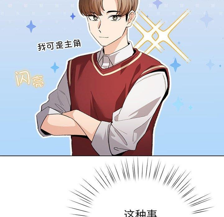 《配角的生存任務》漫画 第12話