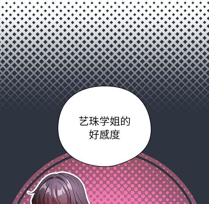 《配角的生存任務》漫画 第12話