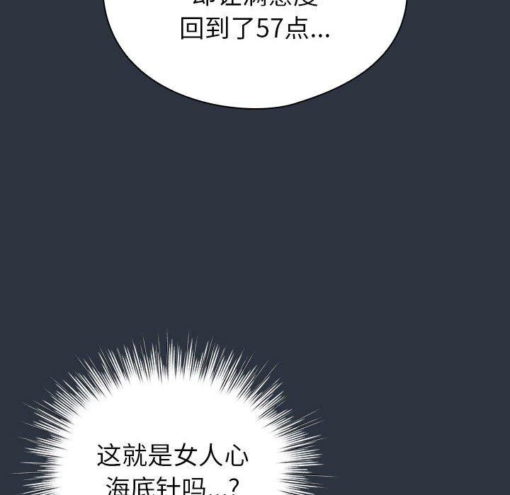 《配角的生存任務》漫画 第12話