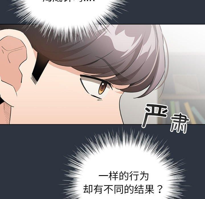 《配角的生存任務》漫画 第12話