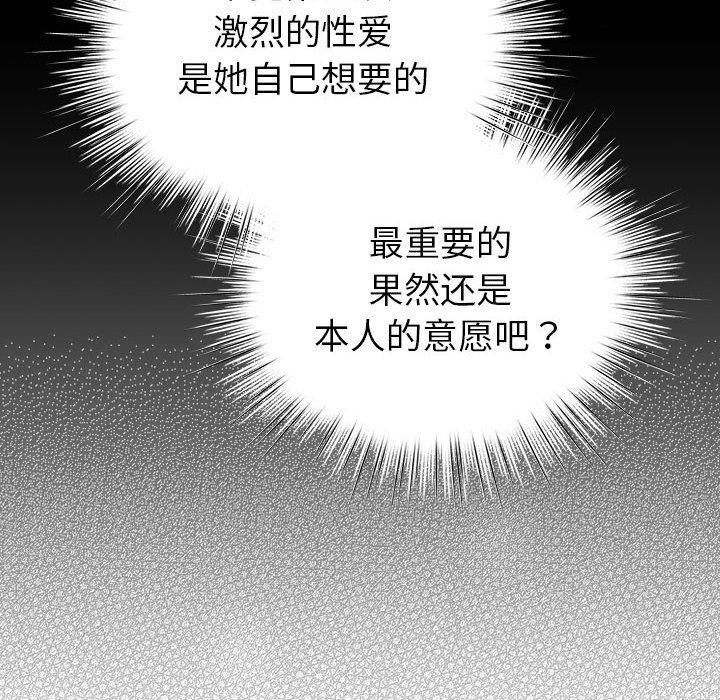《配角的生存任務》漫画 第12話